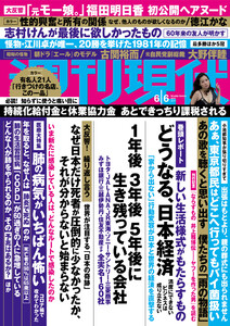 週刊現代
