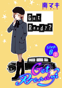 Get Ready?[1話売り] story08-2 電子書籍版
