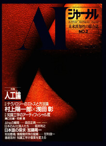 AIジャーナル 未来派知性の総合誌 No.2 電子書籍版