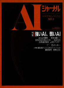 AIジャーナル 未来派知性の総合誌 No.3 電子書籍版