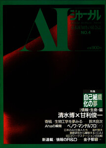 AIジャーナル 未来派知性の総合誌 No.4 電子書籍版