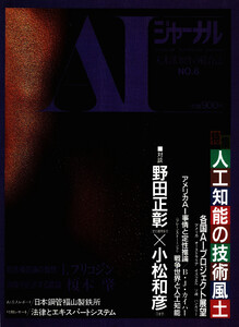 AIジャーナル 未来派知性の総合誌 No.6 電子書籍版