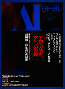 AIジャーナル 未来派知性の総合誌 No.7 電子書籍版