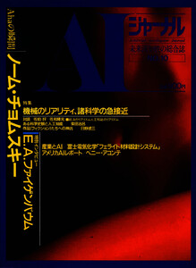 AIジャーナル 未来派知性の総合誌 No.10 電子書籍版