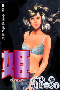 姫 (2) 電子書籍版