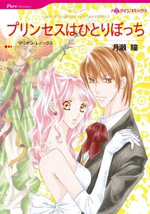 ハーレクインコミックス セット 2021年 vol.177 電子書籍版