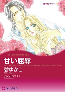 ハーレクインコミックス セット 2021年 vol.178 電子書籍版