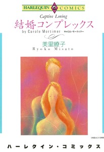 ハーレクインコミックス セット 2021年 vol.193 電子書籍版