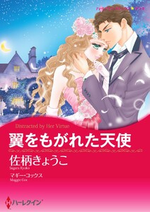 ハーレクインコミックス セット 2021年 vol.201 電子書籍版