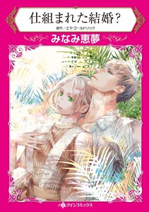 ハーレクインコミックス セット 2021年 vol.205 電子書籍版