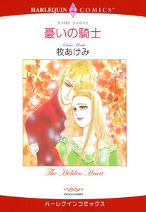 ハーレクインコミックス セット 2021年 vol.210 電子書籍版