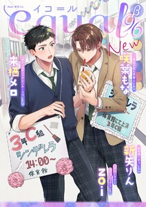 equal vol.96β 電子書籍版