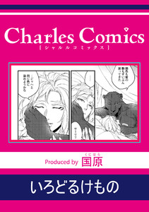いろどるけもの 電子書籍版