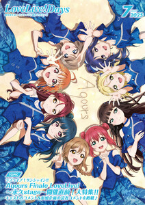 【電子版】LoveLive!Days 2025年7月号 電子書籍版