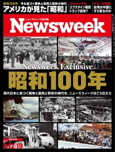 ニューズウィーク日本版 2025年8月12・19日号 電子書籍版