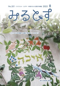 みるとす(MYRTOS) 8月(201)号 電子書籍版