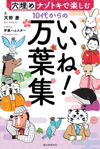 10代からのいいね!万葉集 電子書籍版