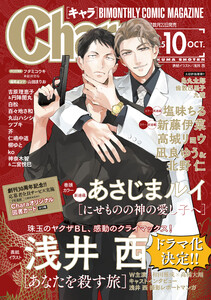Chara 2025年10月号 電子書籍版