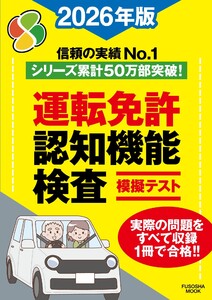 運転免許認知機能検査模擬テスト 2026年版 電子書籍版