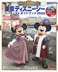 東京ディズニーシー パーフェクトガイドブック2026 電子書籍版