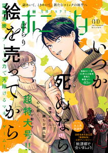 ミステリーボニータ 2025年11月号 電子書籍版
