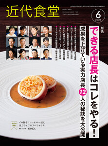 近代食堂2026年6月号 電子書籍版