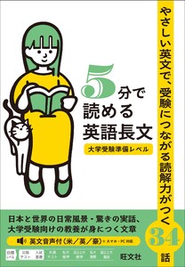 5分で読める英語長文 大学受験準備レベル(音声DL付) 電子書籍版