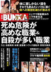 実話BUNKAタブー2026年7月号【電子普及版】 電子書籍版