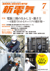 新電気2026年7月号 電子書籍版