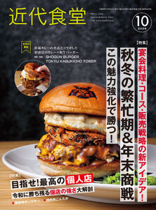 近代食堂2026年10月号