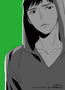 チョコストロベリー バニラ番外編002 電子書籍版