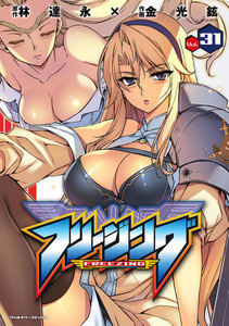 フリージング (31) 電子書籍版