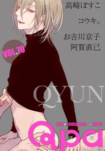 Qpa vol.70 キュン 電子書籍版