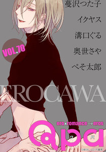 Qpa vol.70 エロカワ 電子書籍版