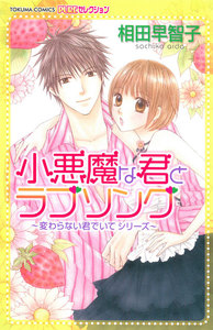 変わらない君でいて