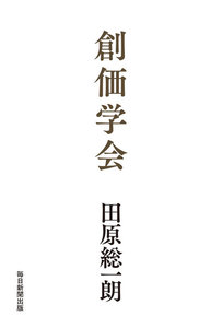 創価学会