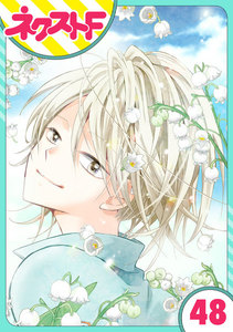 【単話売】あずきの地! 48話 電子書籍版