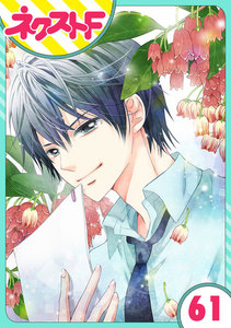 【単話売】あずきの地! 61話 電子書籍版