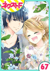 【単話売】あずきの地! 67話 電子書籍版