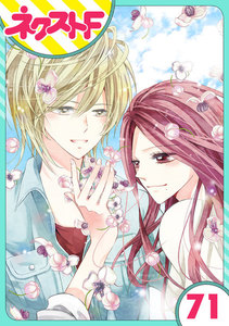 【単話売】あずきの地! 71話 電子書籍版