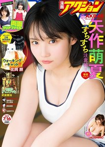 漫画アクション