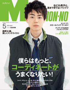 MEN’S NON-NO 2020年5月号