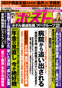週刊ポスト