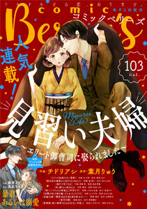 Comic Berry S Vol 103 Comic Berry S編集部 無料まんが 試し読みが豊富 Ebookjapan まんが 漫画 電子書籍をお得に買うなら 無料で読むならebookjapan