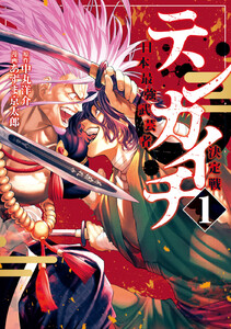 我間乱 修羅 15巻 中丸洋介 無料まんが 試し読みが豊富 Ebookjapan まんが 漫画 電子書籍をお得に買うなら 無料で読むならebookjapan