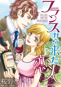 フランスから来た恋人 (分冊版)9話 電子書籍版
