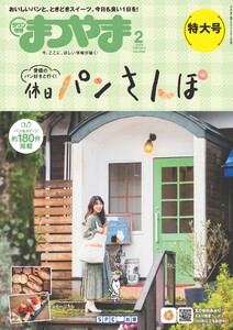 タウン情報まつやま 2022年2月号 電子書籍版