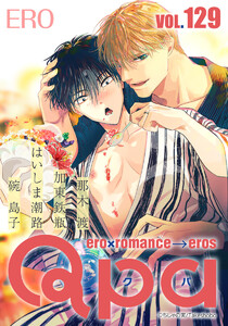 Qpa vol.129 エロ 電子書籍版