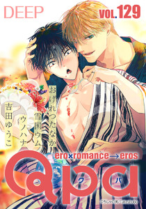 Qpa vol.129 ディープ 電子書籍版