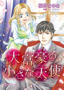 ハーレクインコミックス セット 2021年 vol.249 電子書籍版